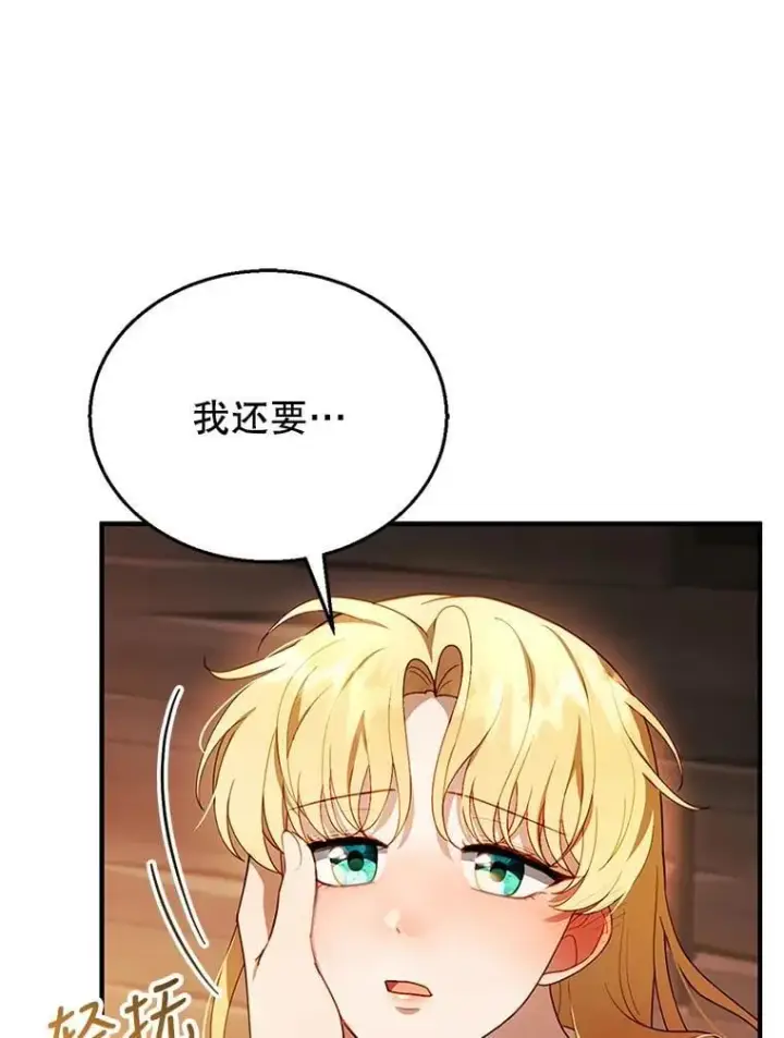《怀了恶棍的孩子》22.自责图8
