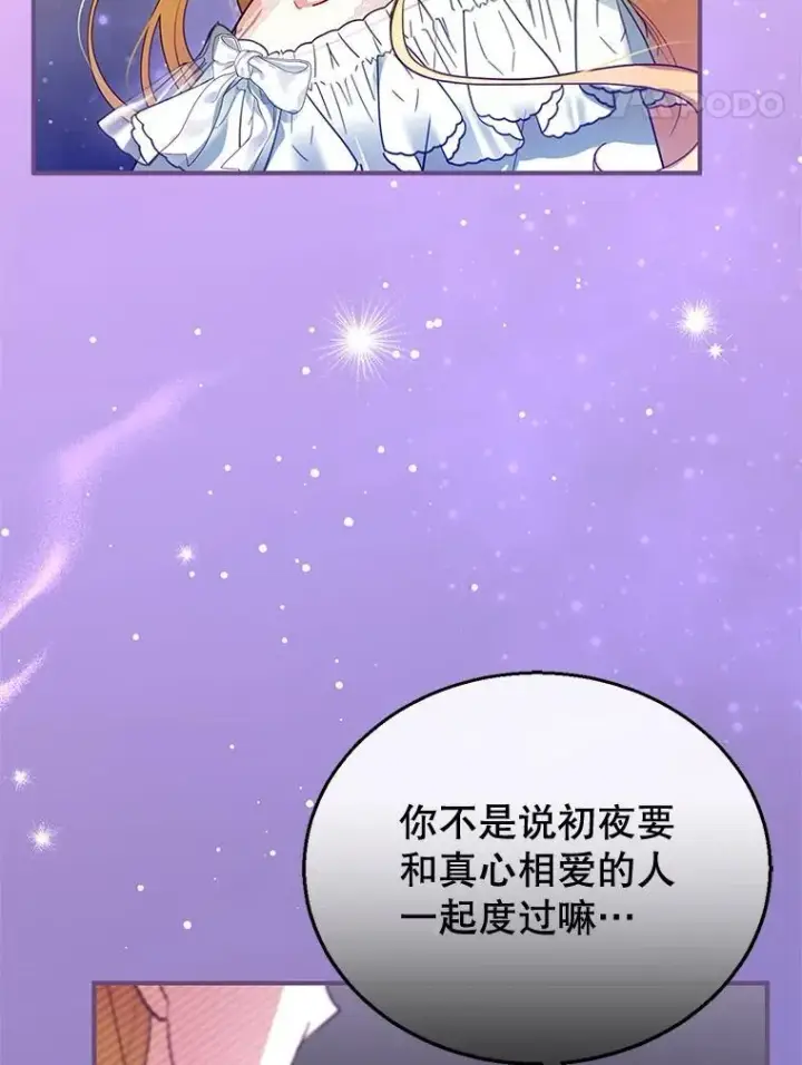 《怀了恶棍的孩子》22.自责图84
