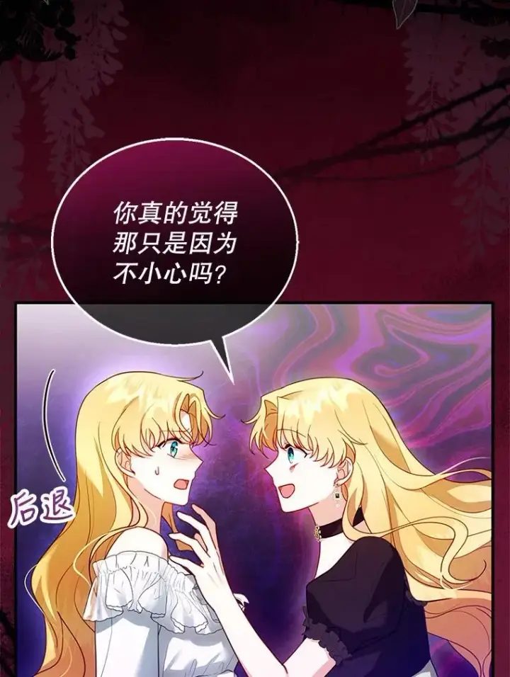 《怀了恶棍的孩子》22.自责图88