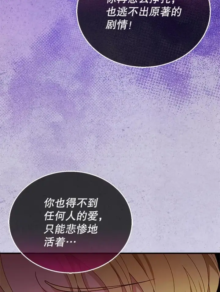 《怀了恶棍的孩子》22.自责图91