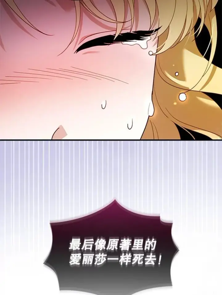 《怀了恶棍的孩子》22.自责图92