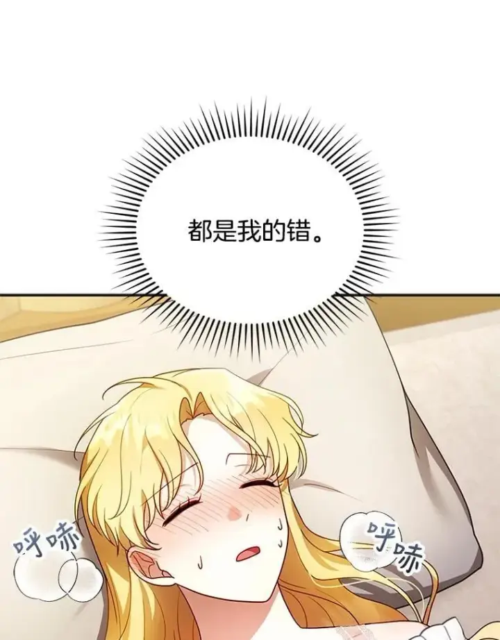 《怀了恶棍的孩子》22.自责图95