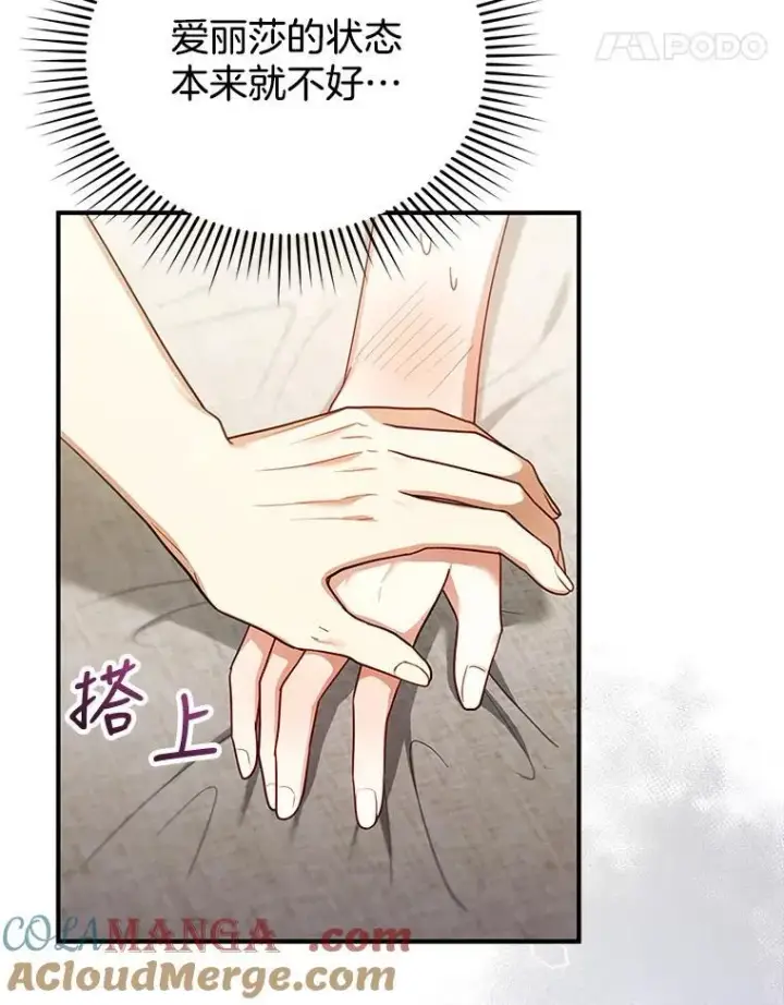 《怀了恶棍的孩子》22.自责图97