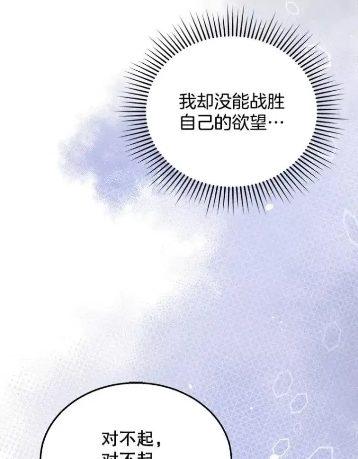 《怀了恶棍的孩子》22.自责图98