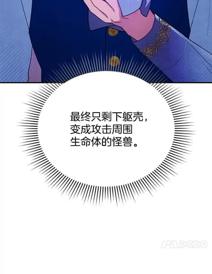 《怀了恶棍的孩子》23.被污染的土地图10