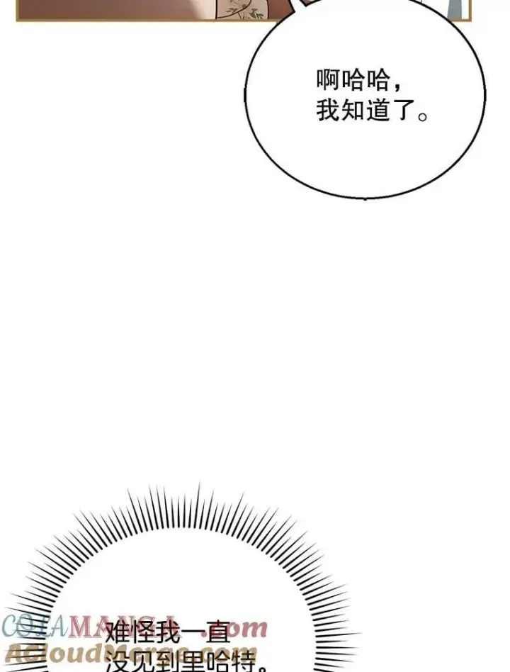 《怀了恶棍的孩子》23.被污染的土地图101