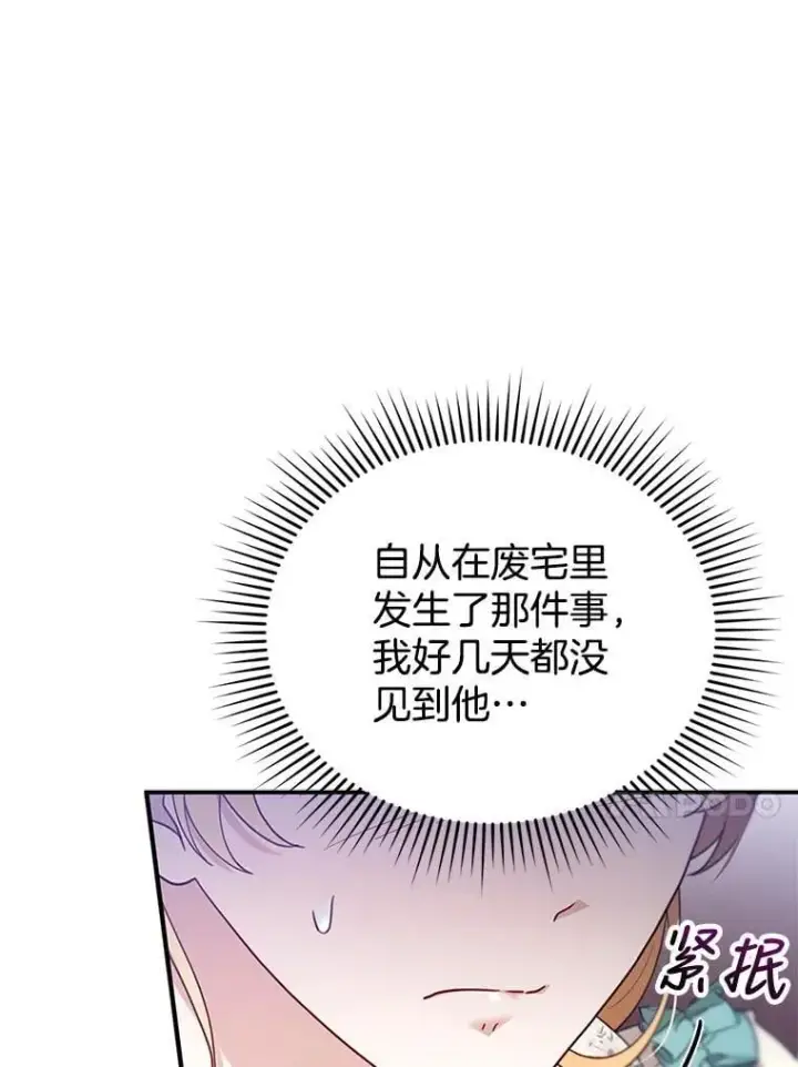 《怀了恶棍的孩子》23.被污染的土地图103