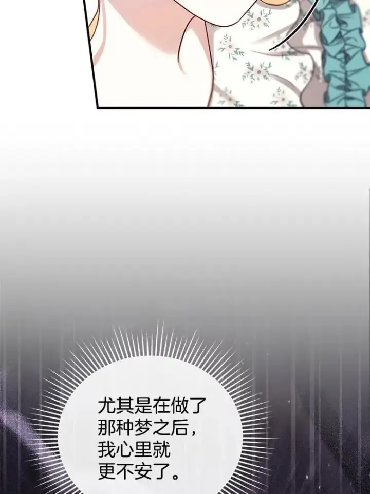 《怀了恶棍的孩子》23.被污染的土地图104