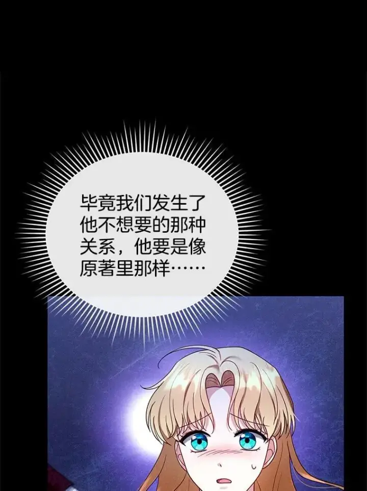 《怀了恶棍的孩子》23.被污染的土地图108