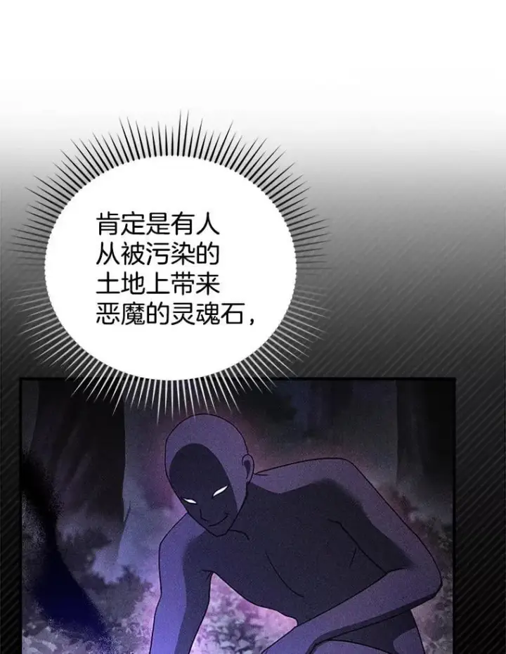 《怀了恶棍的孩子》23.被污染的土地图11