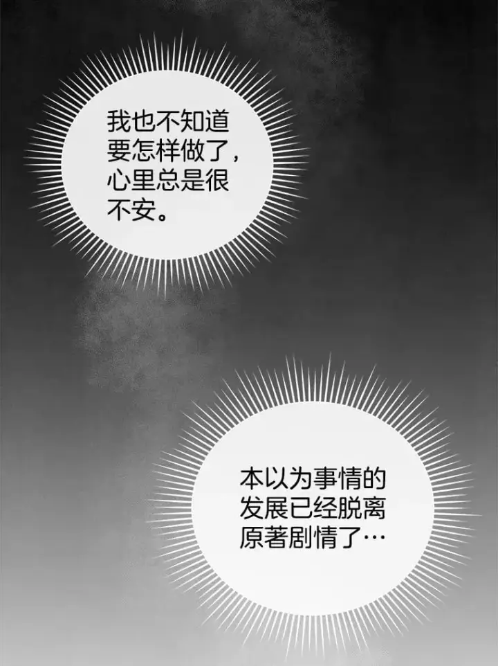 《怀了恶棍的孩子》23.被污染的土地图111