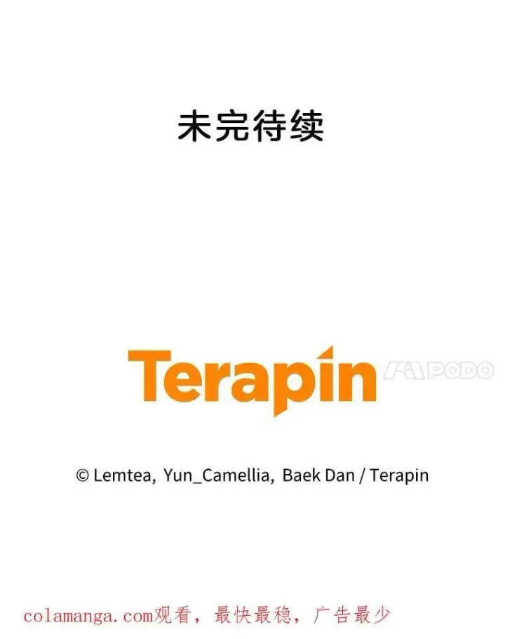 《怀了恶棍的孩子》23.被污染的土地图116