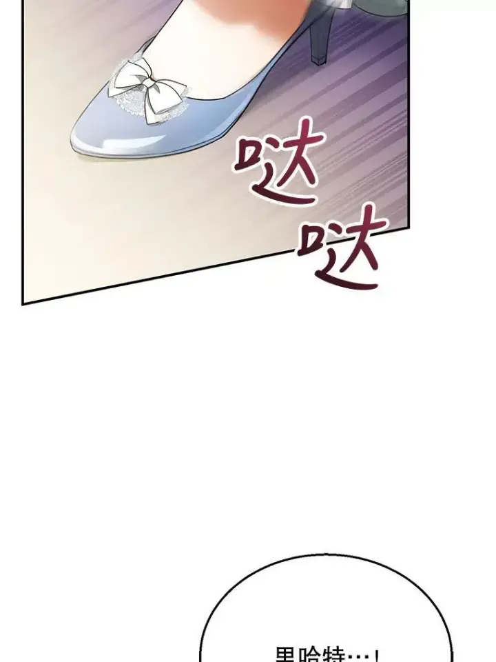 《怀了恶棍的孩子》23.被污染的土地图118