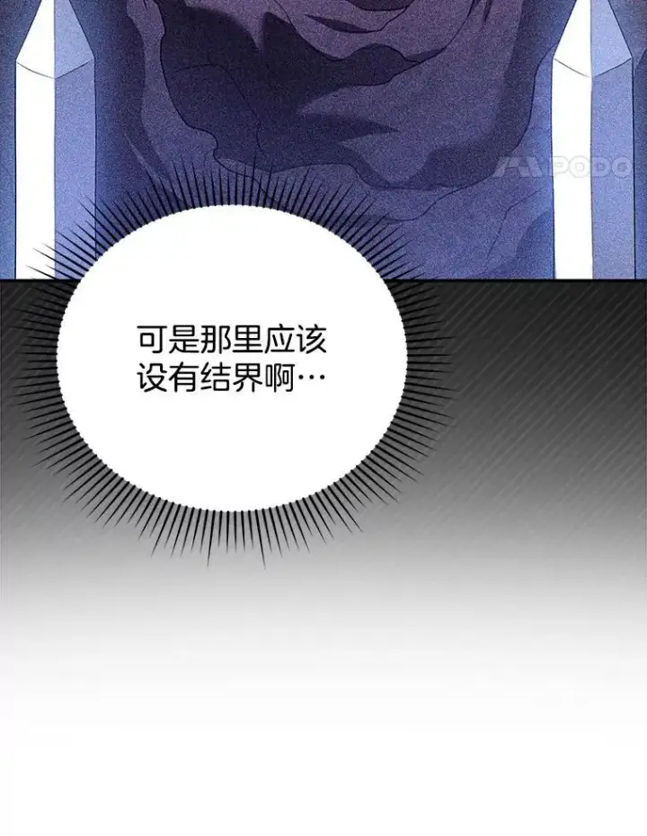 《怀了恶棍的孩子》23.被污染的土地图14