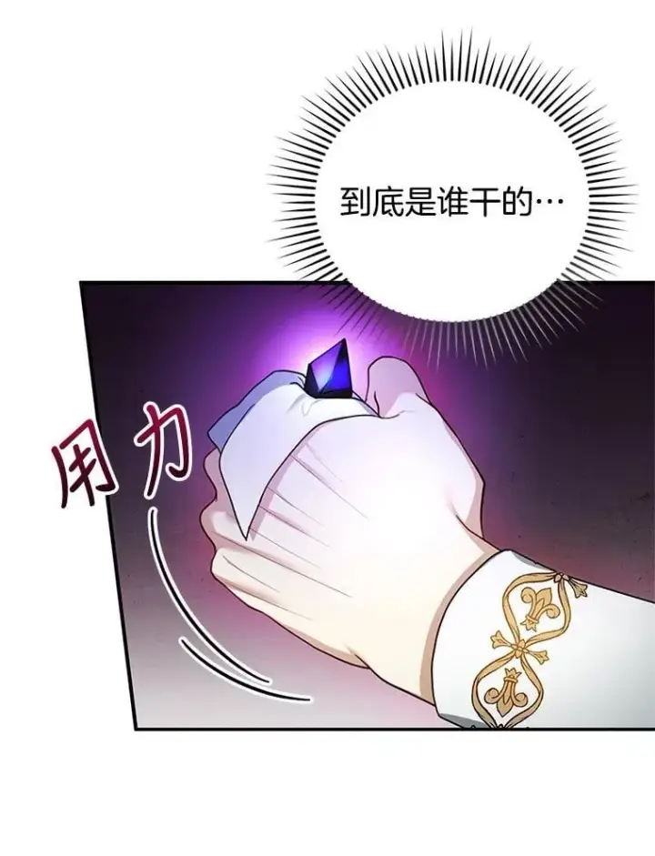《怀了恶棍的孩子》23.被污染的土地图15