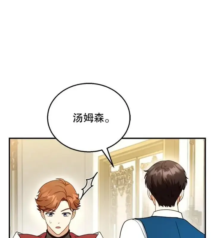 《怀了恶棍的孩子》23.被污染的土地图16
