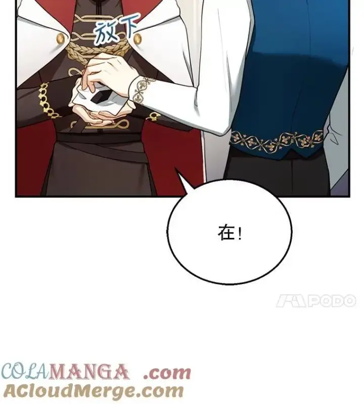 《怀了恶棍的孩子》23.被污染的土地图17