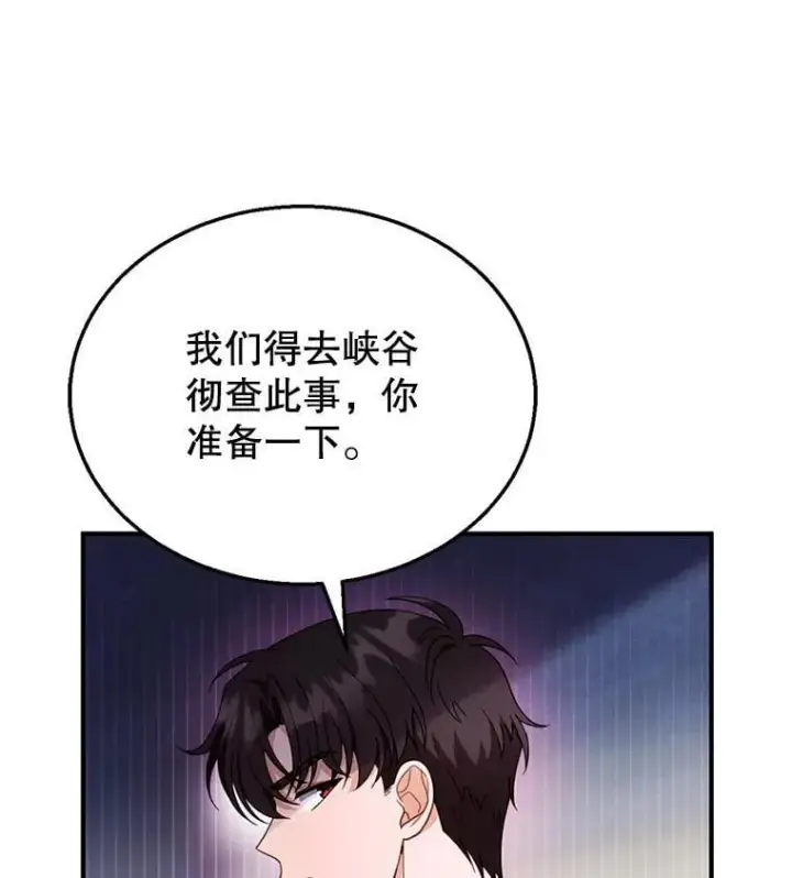 《怀了恶棍的孩子》23.被污染的土地图18
