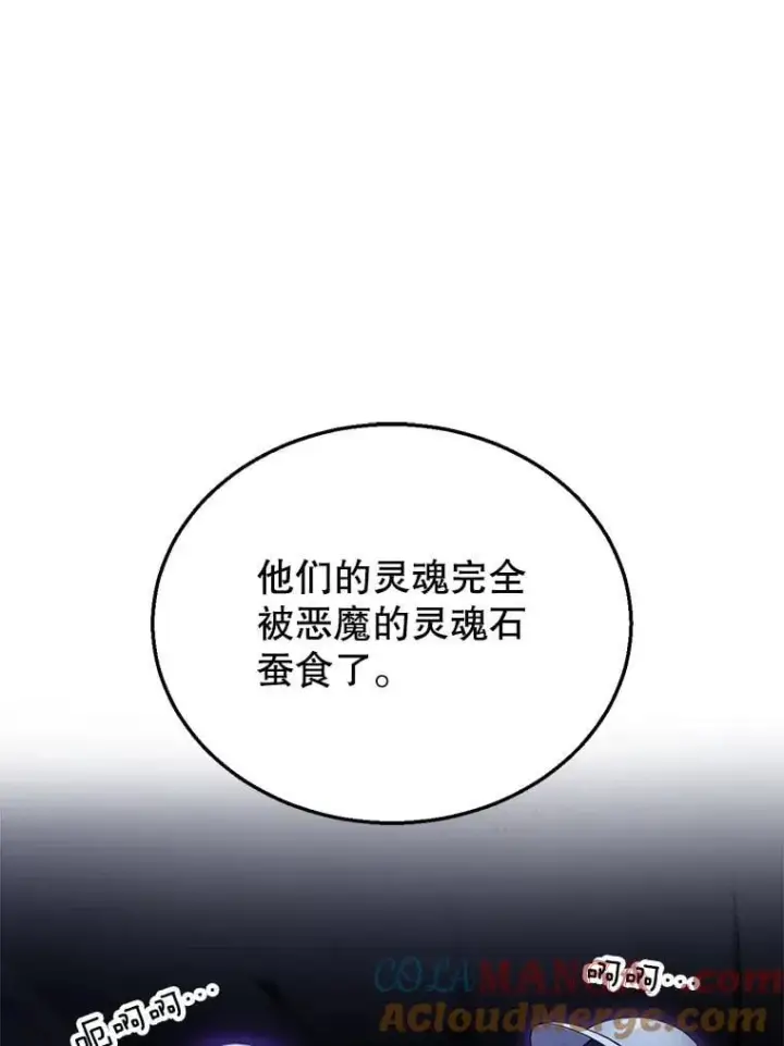 《怀了恶棍的孩子》23.被污染的土地图29