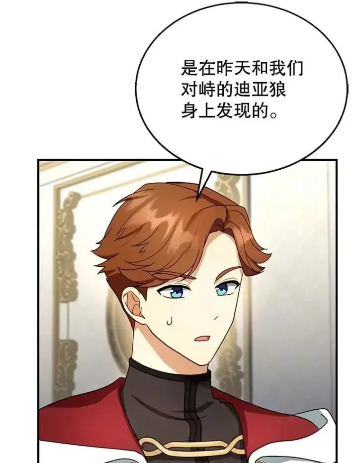 《怀了恶棍的孩子》23.被污染的土地图3