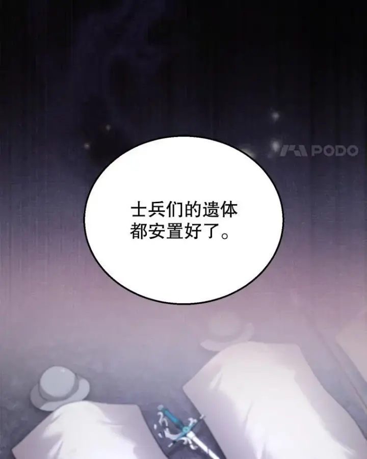 《怀了恶棍的孩子》23.被污染的土地图38