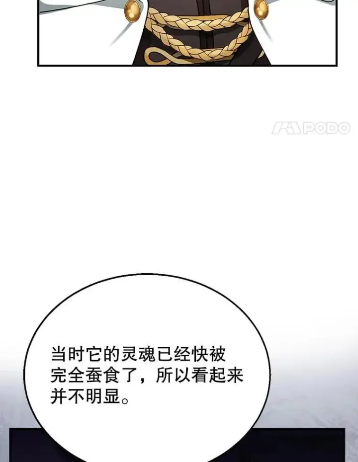《怀了恶棍的孩子》23.被污染的土地图4