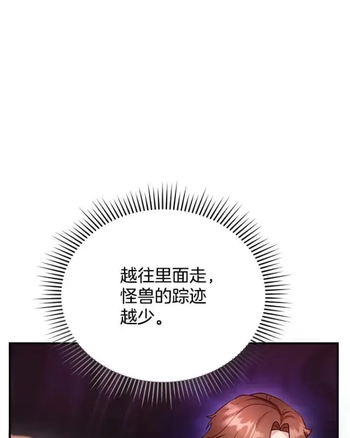 《怀了恶棍的孩子》23.被污染的土地图43