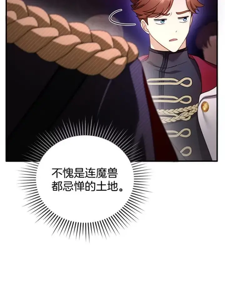《怀了恶棍的孩子》23.被污染的土地图44