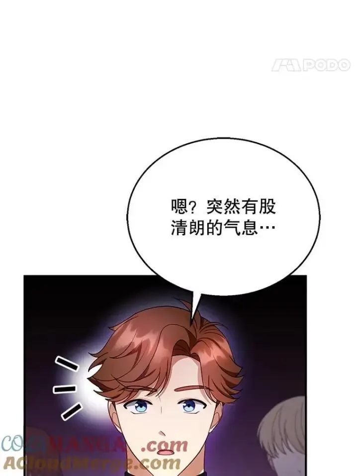 《怀了恶棍的孩子》23.被污染的土地图45