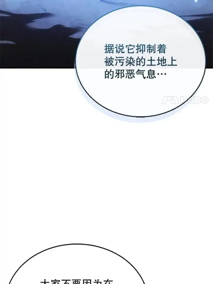 《怀了恶棍的孩子》23.被污染的土地图48