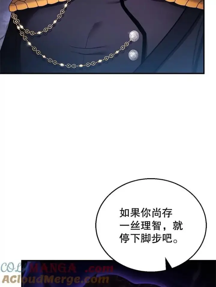 《怀了恶棍的孩子》23.被污染的土地图57