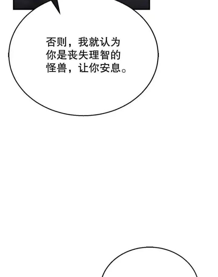 《怀了恶棍的孩子》23.被污染的土地图60