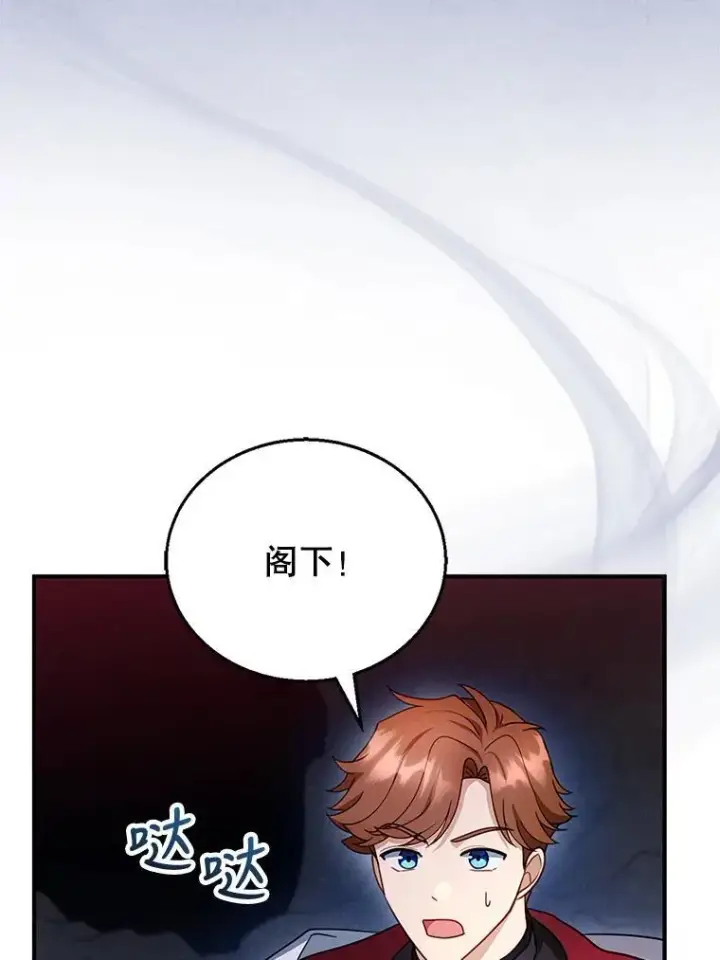 《怀了恶棍的孩子》23.被污染的土地图79