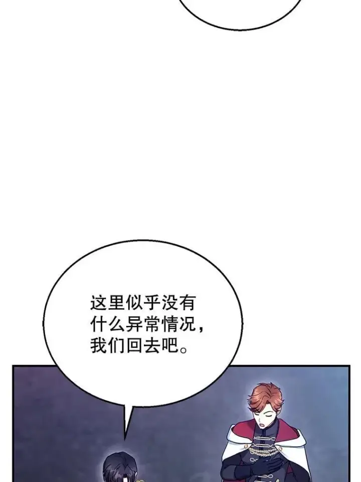 《怀了恶棍的孩子》23.被污染的土地图82