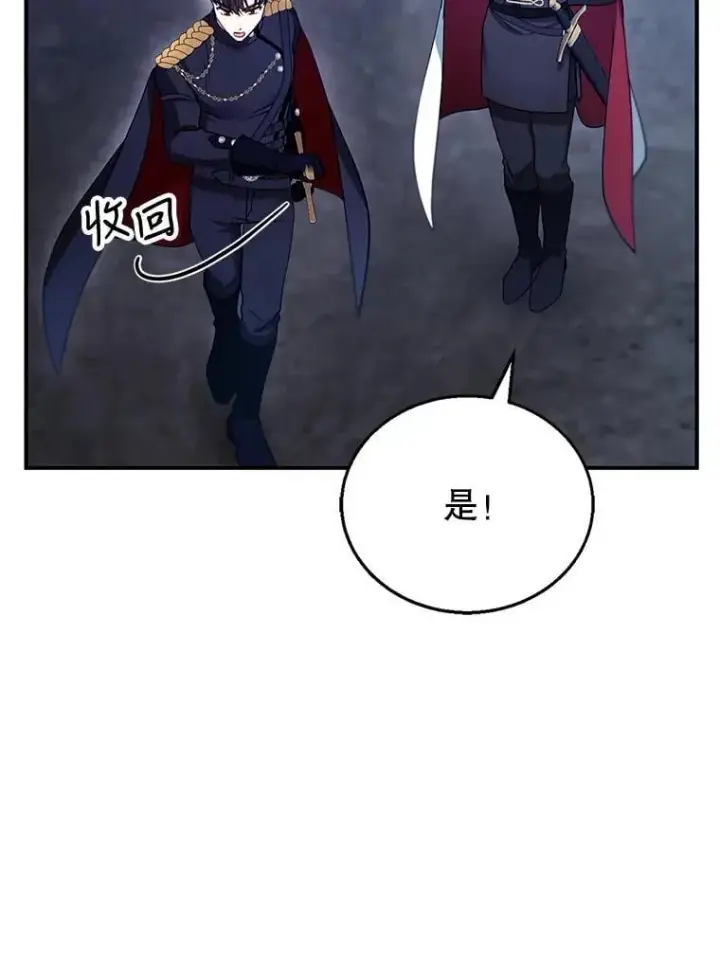 《怀了恶棍的孩子》23.被污染的土地图83