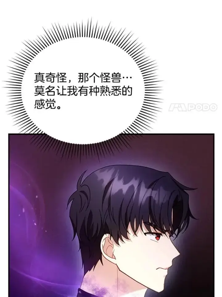 《怀了恶棍的孩子》23.被污染的土地图84