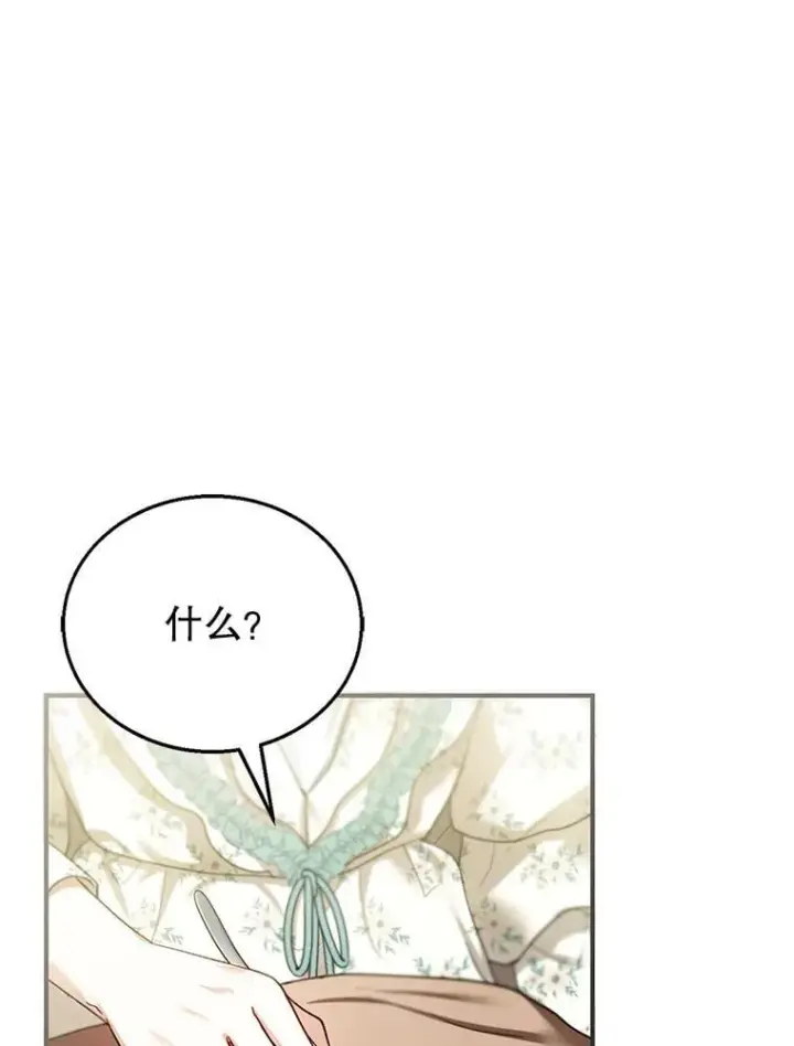 《怀了恶棍的孩子》23.被污染的土地图91