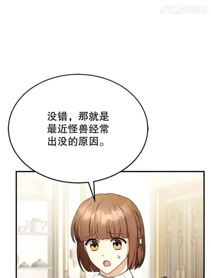 《怀了恶棍的孩子》23.被污染的土地图94