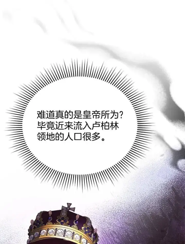 《怀了恶棍的孩子》23.被污染的土地图96