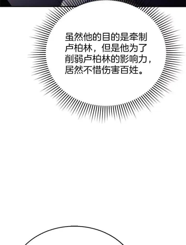 《怀了恶棍的孩子》23.被污染的土地图99