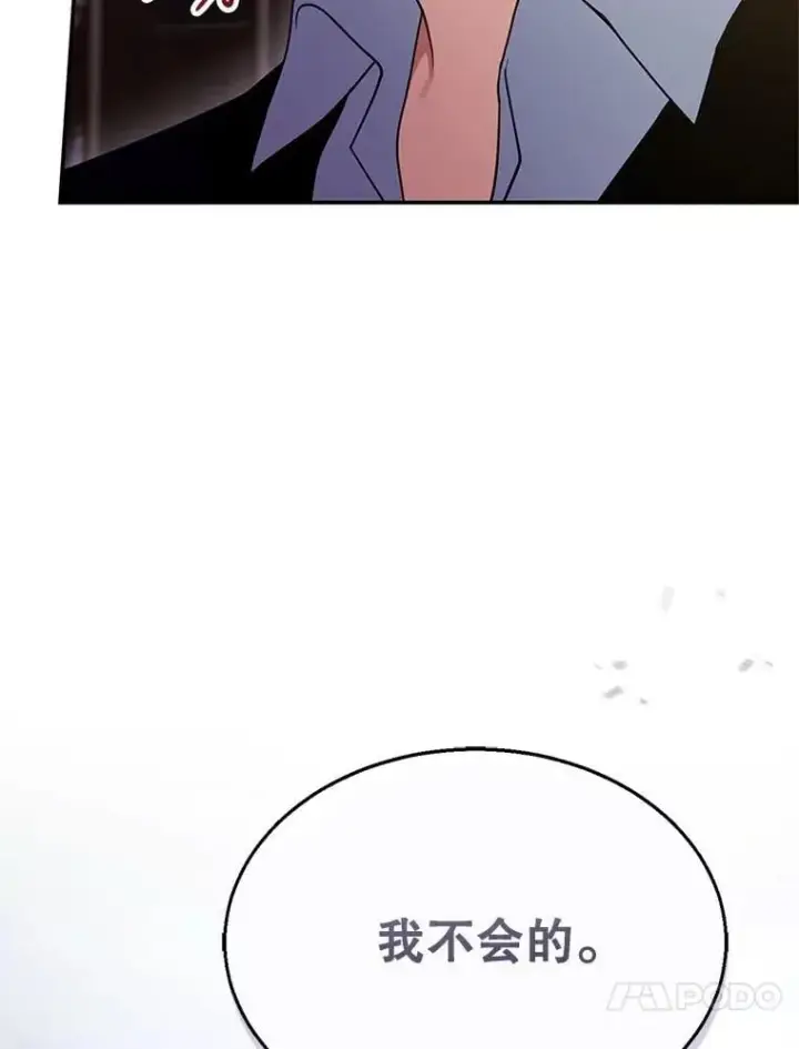 《怀了恶棍的孩子》24.误会图102