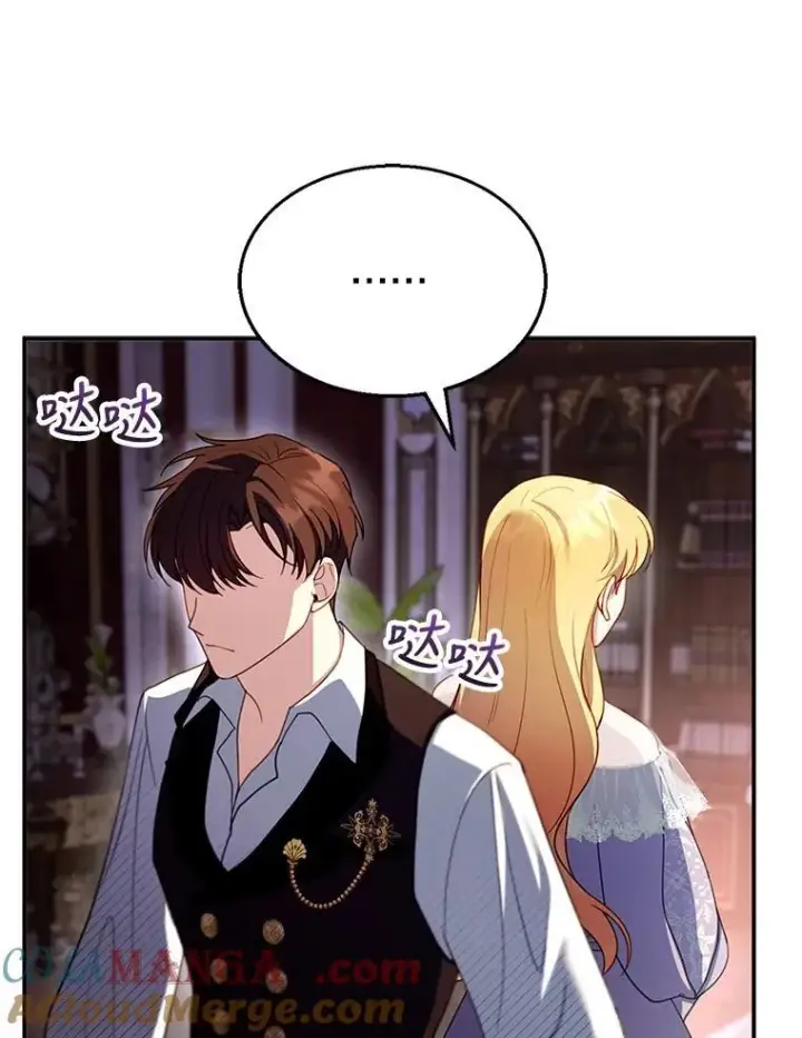《怀了恶棍的孩子》24.误会图105
