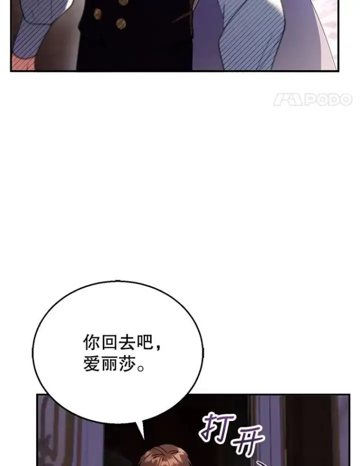 《怀了恶棍的孩子》24.误会图106