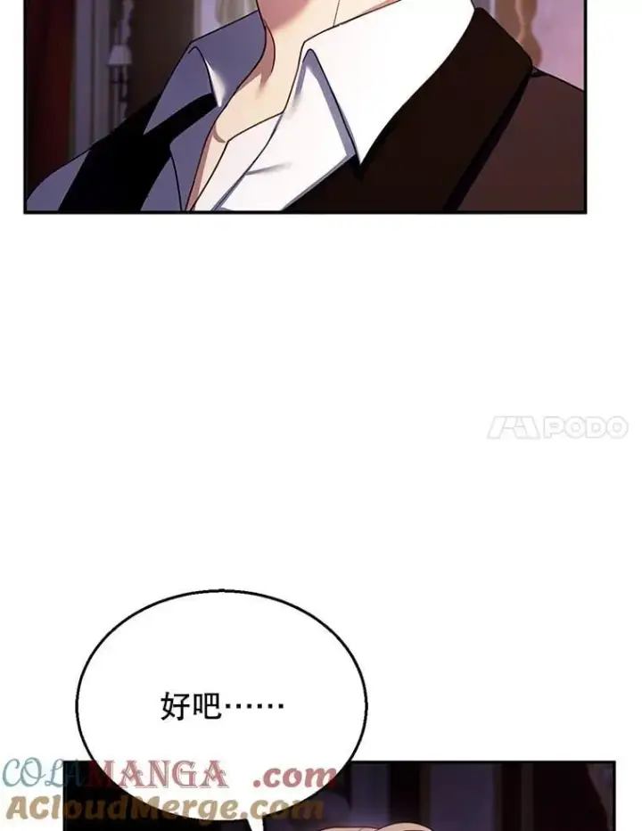 《怀了恶棍的孩子》24.误会图109