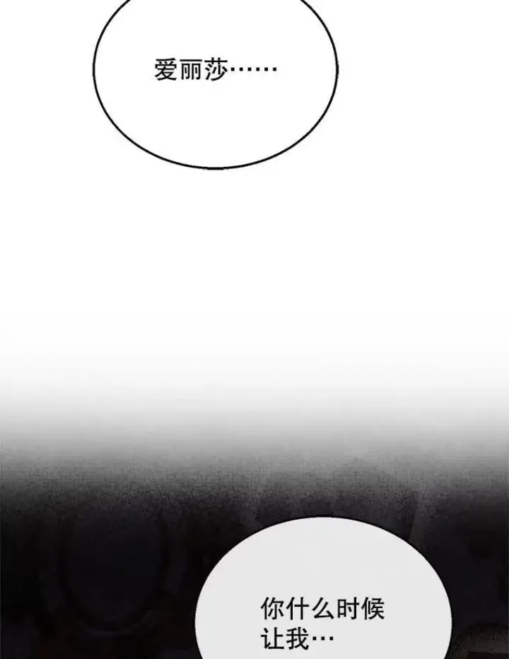 《怀了恶棍的孩子》24.误会图115