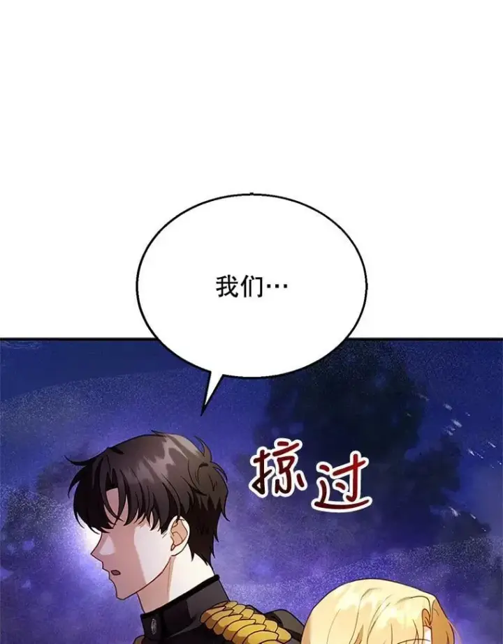 《怀了恶棍的孩子》24.误会图14