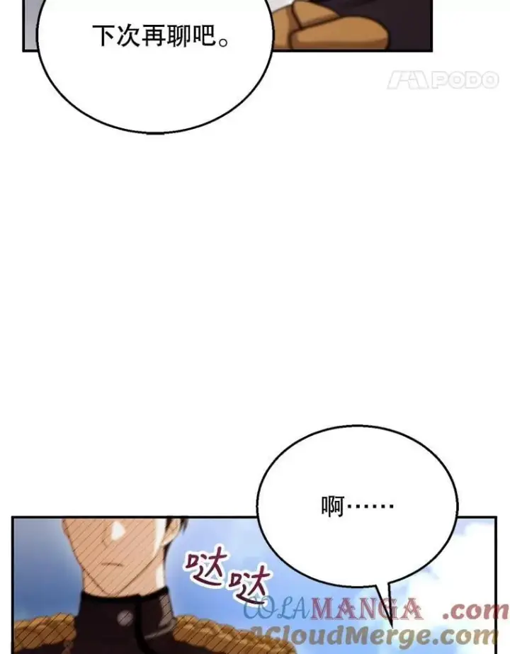 《怀了恶棍的孩子》24.误会图17