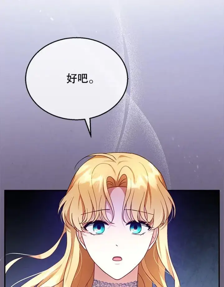 《怀了恶棍的孩子》24.误会图19