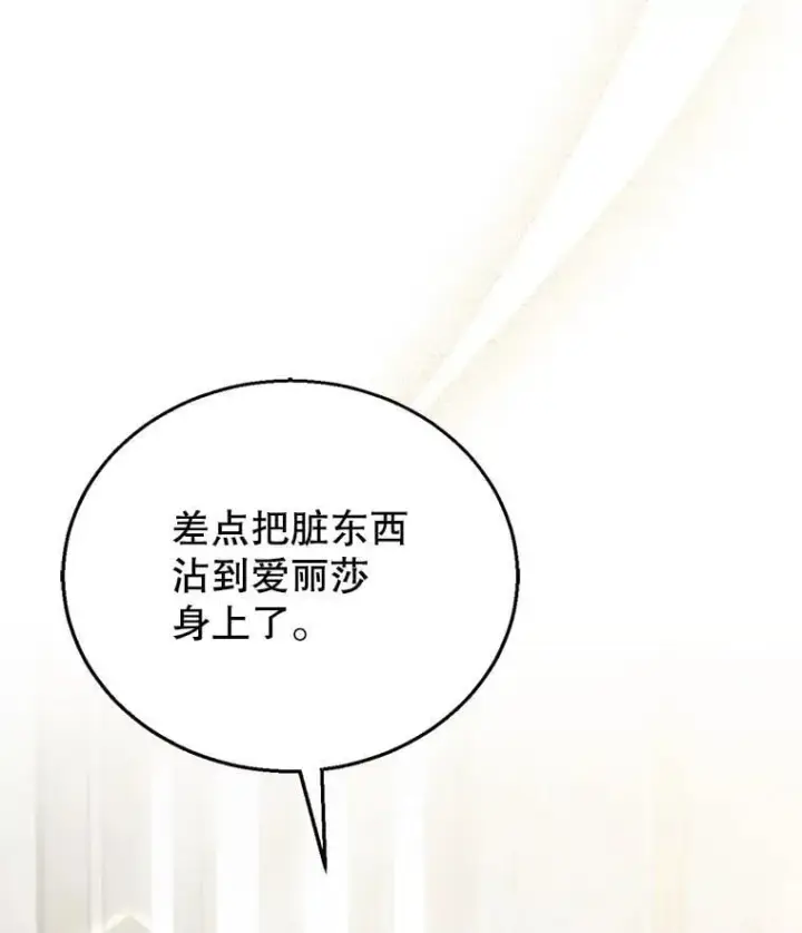 《怀了恶棍的孩子》24.误会图26