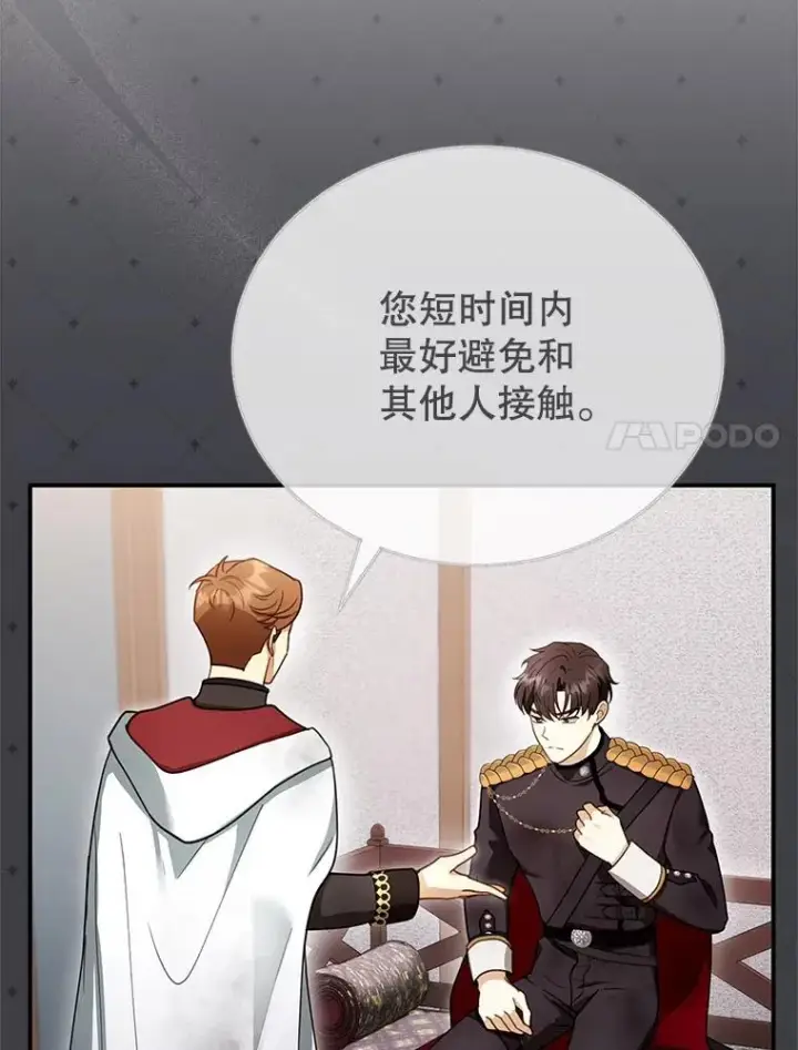 《怀了恶棍的孩子》24.误会图31